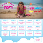 לוח הופעות-רינת גבאי