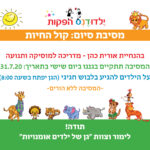 מסיבה ביער-הזמנה4