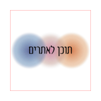 שונות (3)